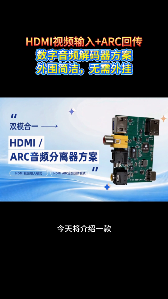 别再乱接线了！HDMI/ARC 音频分离器方案才是终极答案 #音频芯片 