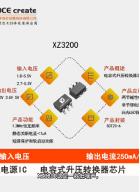 XZ3200,3.3V,3.6V,5V,电荷泵升压芯片IC 