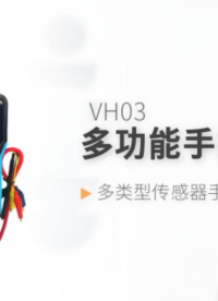多功能手持读数仪VH03 振弦式传感器