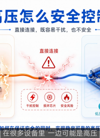 什么是光MOS，一句话让你理解~#芯片 #开关电源 #电路知识 