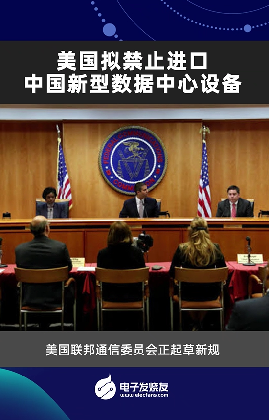 美国拟禁止进口中国新型数据中心设备