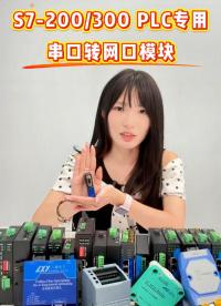 三格电子｜S7-200/300系列PLC专用以太网转换模块#三格电子
 