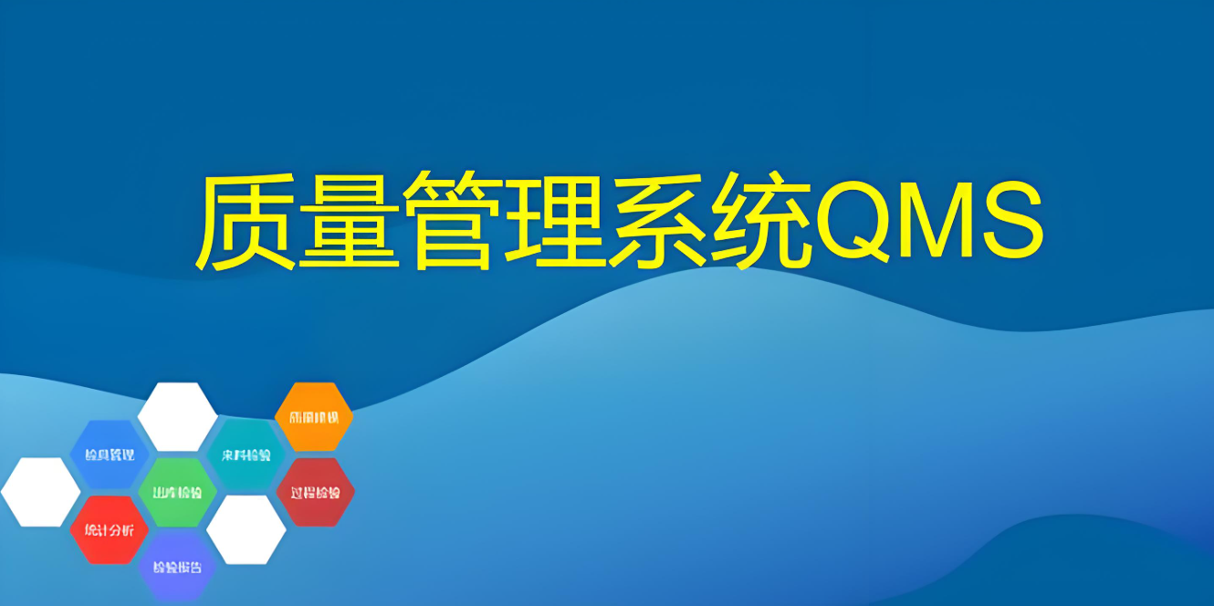 一套融合AI与IoT的制造业质量管理QMS系统
