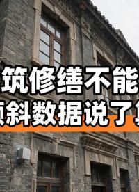 直川无线倾角传感器用数据守护历史建筑安全 #古建筑 #无线倾角传感器 