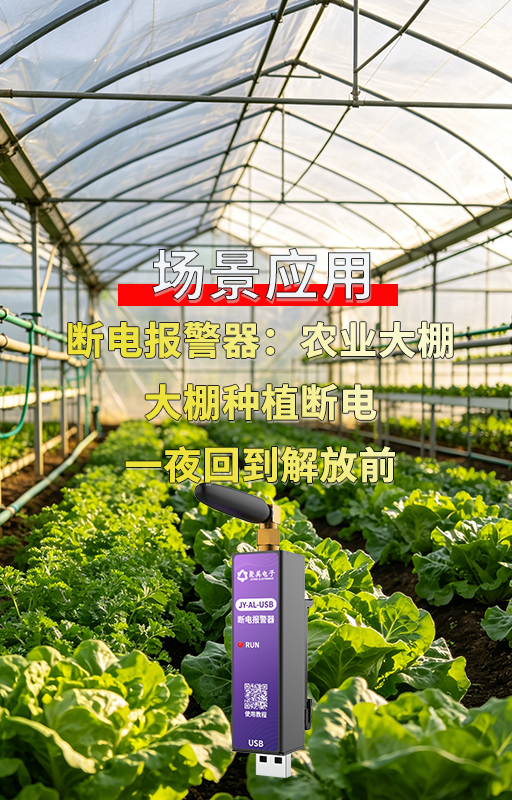 4G断电报警器应用农业大棚，365天24小时在线，守护大棚温控设备#plc #农业物联网 #物联网 