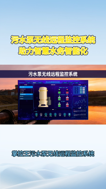 污水泵无线远程监控解决方案｜手机远程启停、采集数据、故障报警#plc #物联网 #电工 