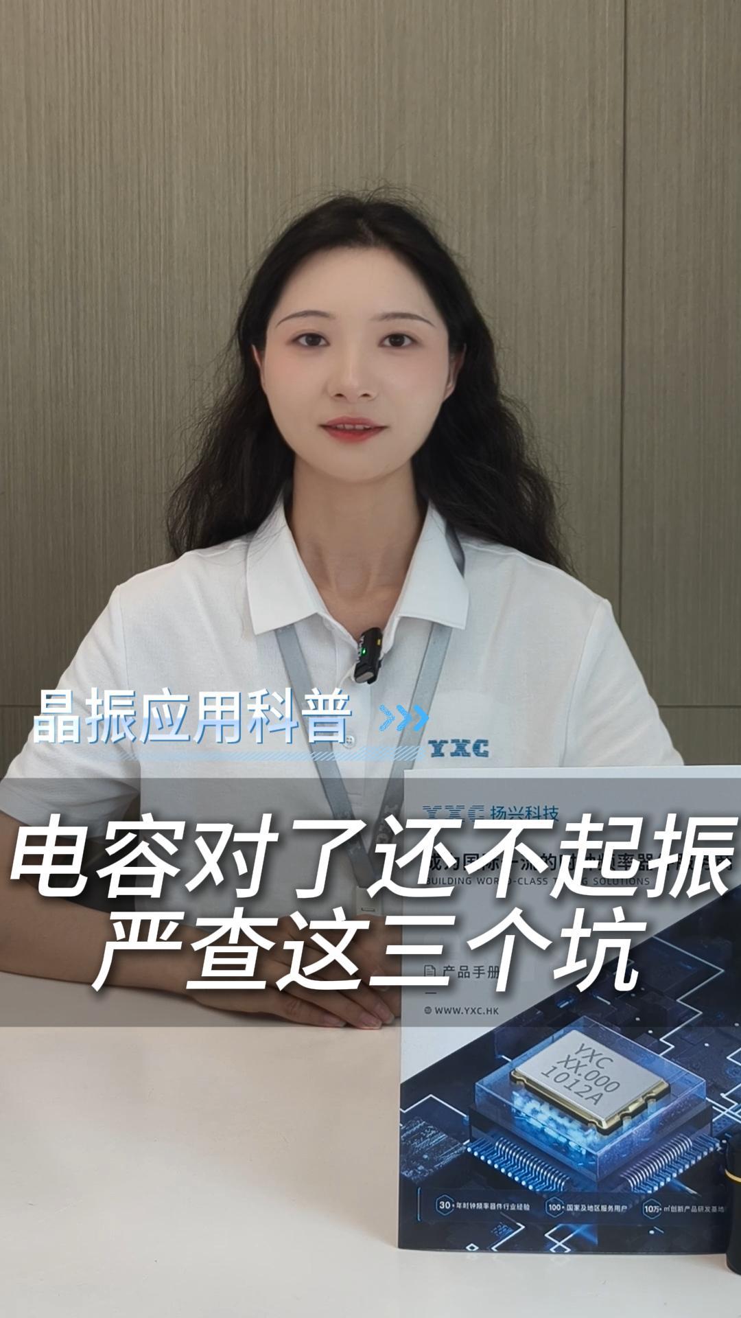 电容对了晶振还不起振？查这三个坑！
 #电子 #电子工程师 #电路设计 #晶振 #晶振科普 