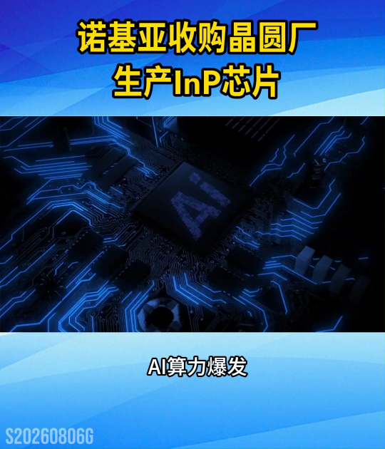 诺基亚收购晶圆厂，生产InP芯片