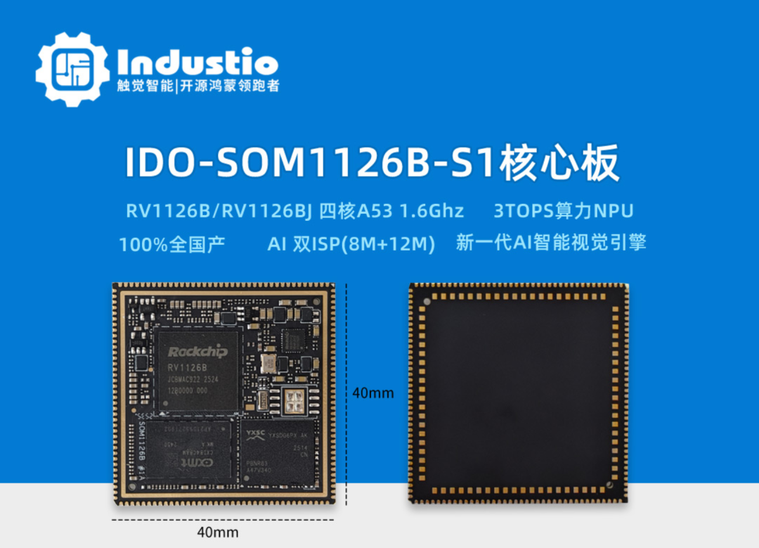 瑞芯微RV1126B安防视觉场景之AI门禁+智能IPC+边缘分析