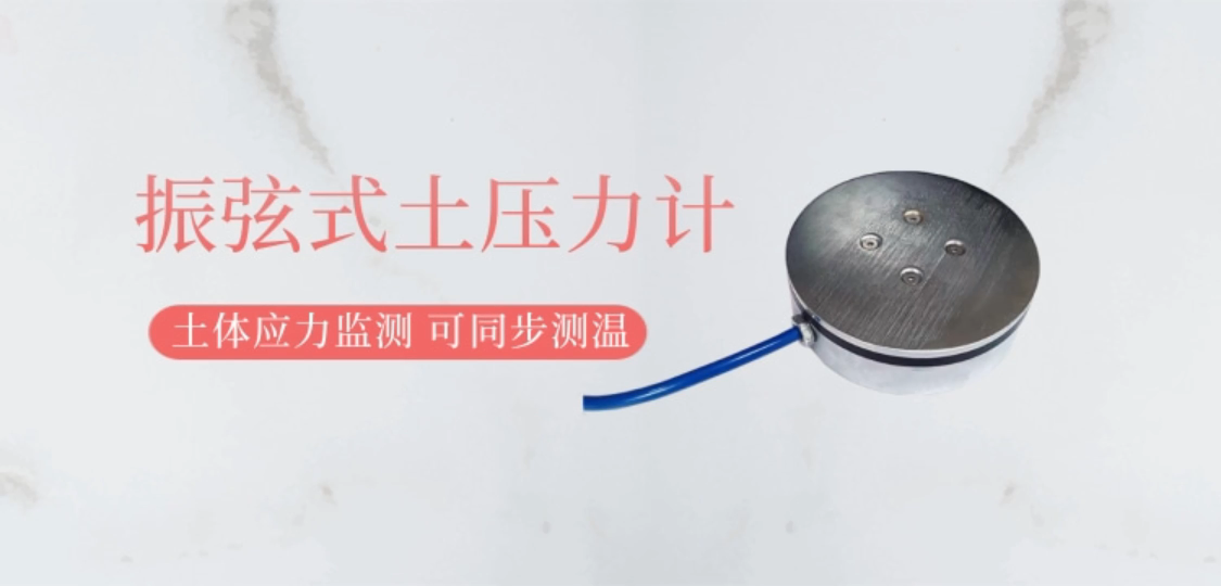 振弦式压力测量 土体应力监测 可同步测温