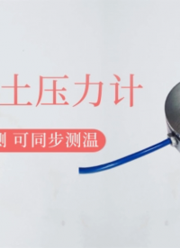 振弦式压力测量 土体应力监测 可同步测温