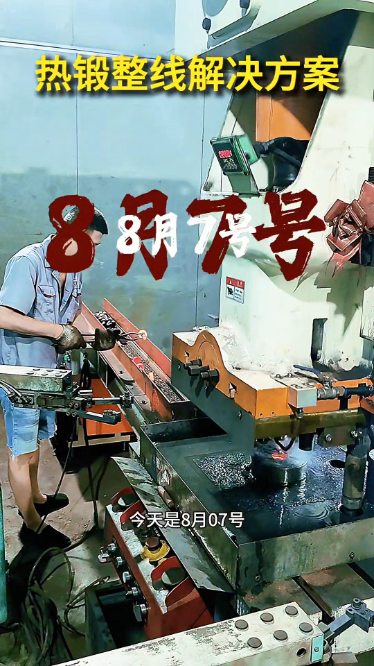 汽车轴自动化生产线，非标螺栓热锻生产线，锻造整线解决方案
