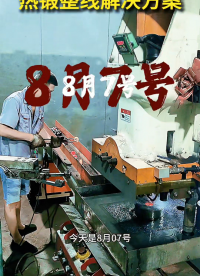 汽车轴自动化生产线，非标螺栓热锻生产线，锻造整线解决方案