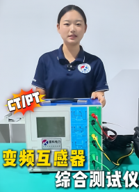 雷科电力CT/PT变频互感器综合测试仪，多功能检测一键完成！#互感器综合测试仪##变频互感器测试仪# 