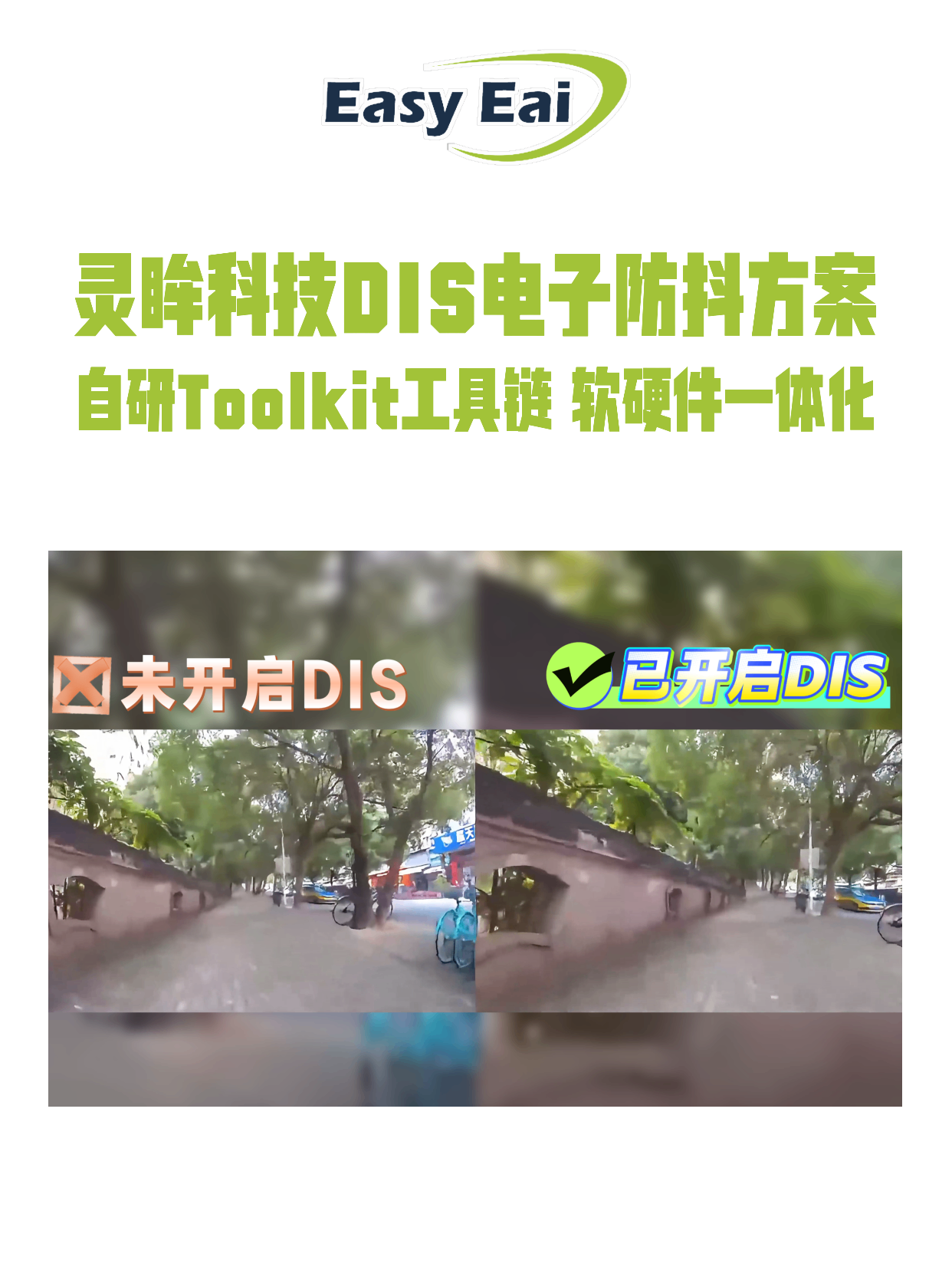 移动机器人、无人机及车载监控场景下，机械抖动导致画面失真、算法识别率低？# #人工智能 #物联网 