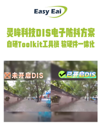 移动机器人、无人机及车载监控场景下，机械抖动导致画面失真、算法识别率低？# #人工智能 #物联网 