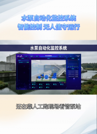 泵站运维太累？水泵物联网监控方案，远程看状态、异常自动报警#plc #物联网 