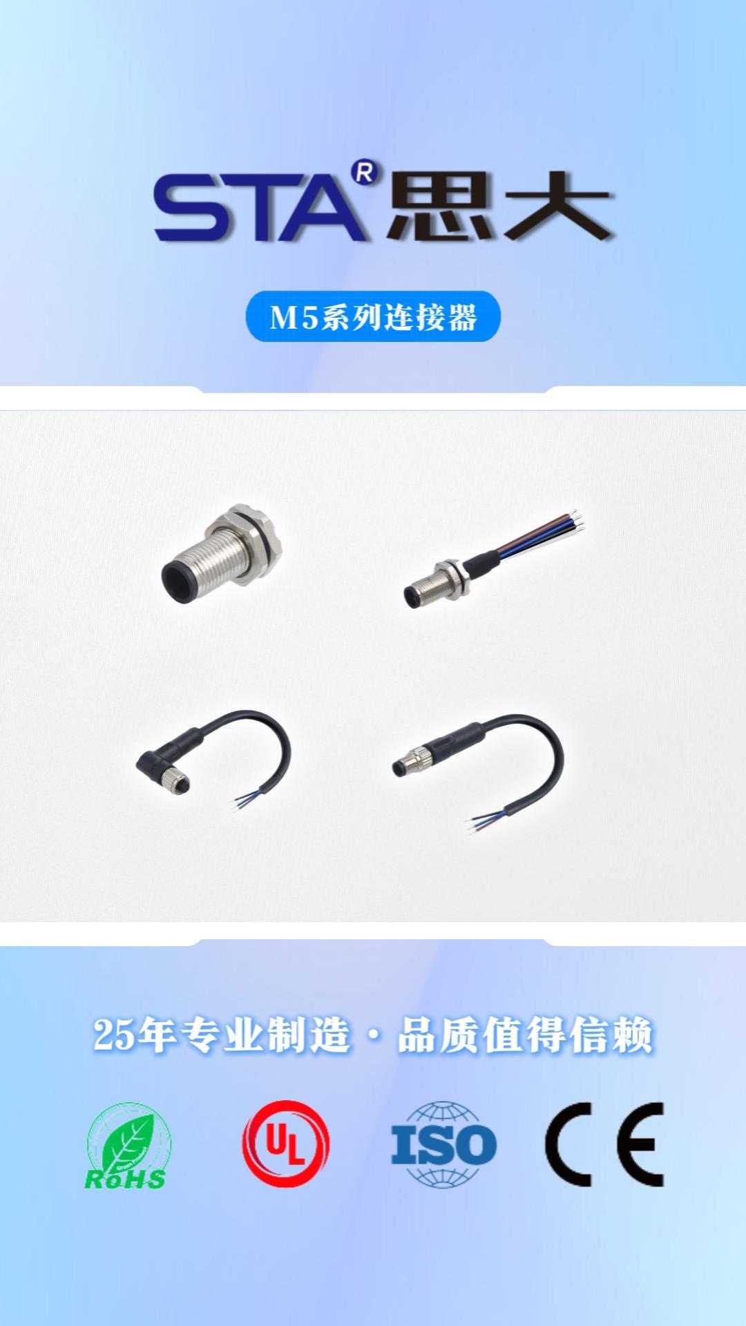 思大电子M5系列防水连接器产品#电子元器件 #工业连接器 #防水连接器 
