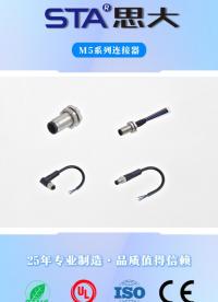 思大电子M5系列防水连接器产品#电子元器件 #工业连接器 #防水连接器 