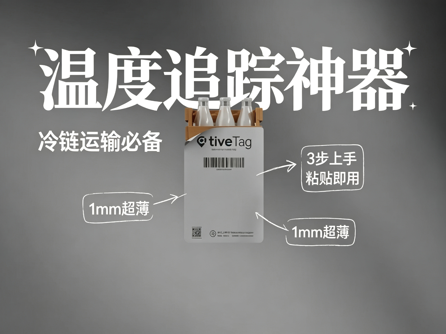 一张纸即可追踪冷链温度！宏集Tive Tag温度标签革新温度追踪方式#冷链 
