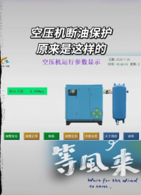 据说有规定空压机必须装设断油保护装置 #螺杆空压机 #空压机断油保护装置 
 