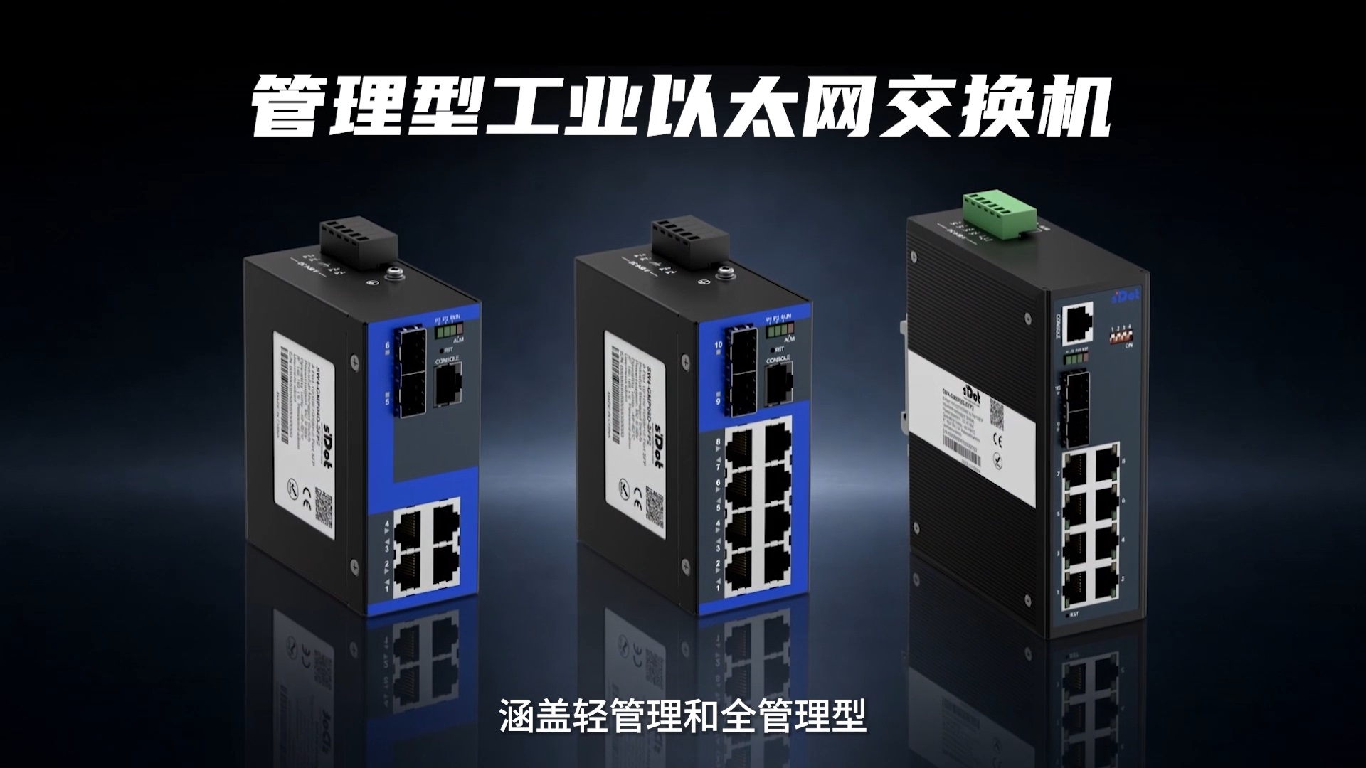 智管网络，稳定互联—实点科技管理型工业以太网交换机#电路知识 #电路原理 #plc 