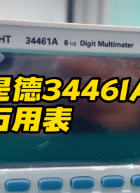 是德 34461A 万用表不通电！问题卡在一根保险丝#万用表 #是德科技 #仪器维修 #万用表维修 
