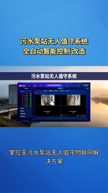 泵站夜班值守熬人又费钱？无人值守物联网方案完美解决#plc #物联网 