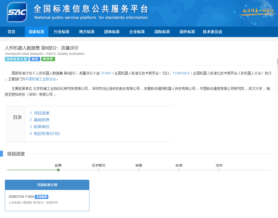 国标破冰+基建狂飙：破解人形机器人 “数据荒”，具身智能迎来数据规范化时代