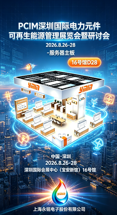 深圳PCIM展丨AI服务器主板-永铭低叠层电容ESR低至3mΩ，快速响应瞬态电流，确保供电纯净、算力稳定释放。