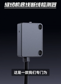 双针缝纫机搭载阿童木缝纫底线断线感应器，底线断线自动报警停机