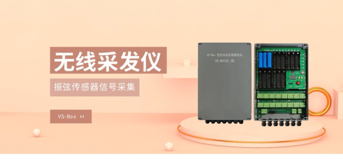 多通道无线采发仪 振弦传感器信号采集 无线采发设备