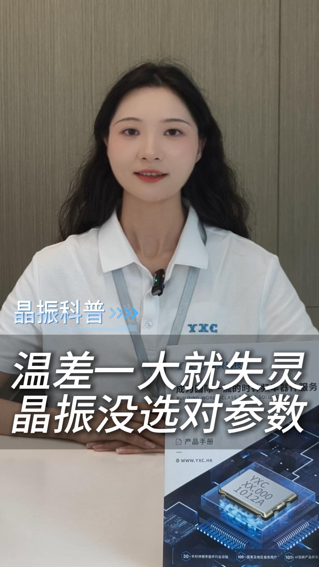 温差一大就失灵？晶振没选对参数！
 #电子 #电子工程师 #电路设计 #晶振 #晶振科普 