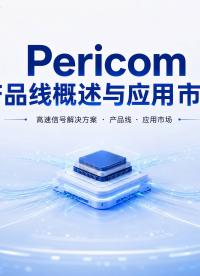 做高速信号相关方案，可以重点关注的品牌--DIODES(美台)#DIODES  #高速信号 #汽车电子 