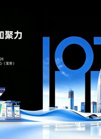 #星纵物联与您相约 2026 IOTE国际物联网展•深圳站
