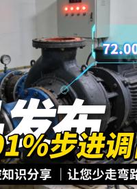 微调控场天花板！新品脉冲输出模块，0.01%步进是什么体验？#plc #物联网 