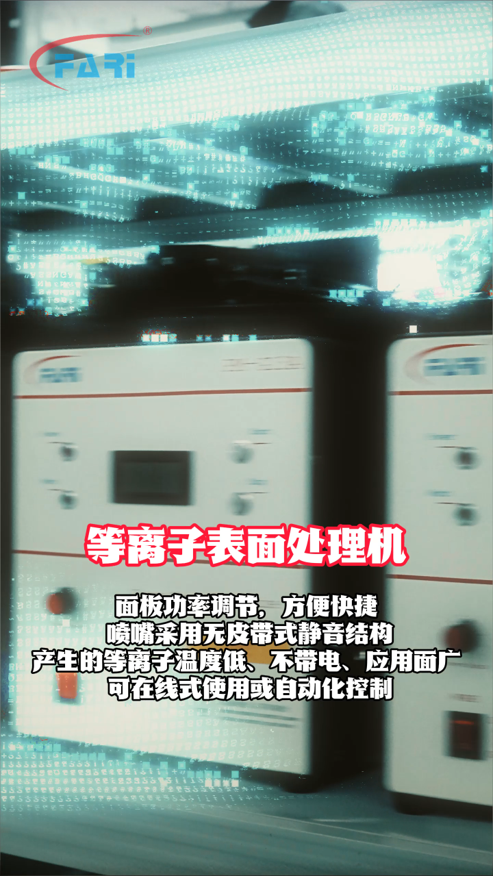 等离子处理机产品介绍