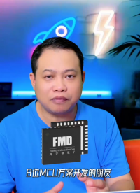 辉芒微单片机开发环境FMD-IDE软件介绍！#单片机 