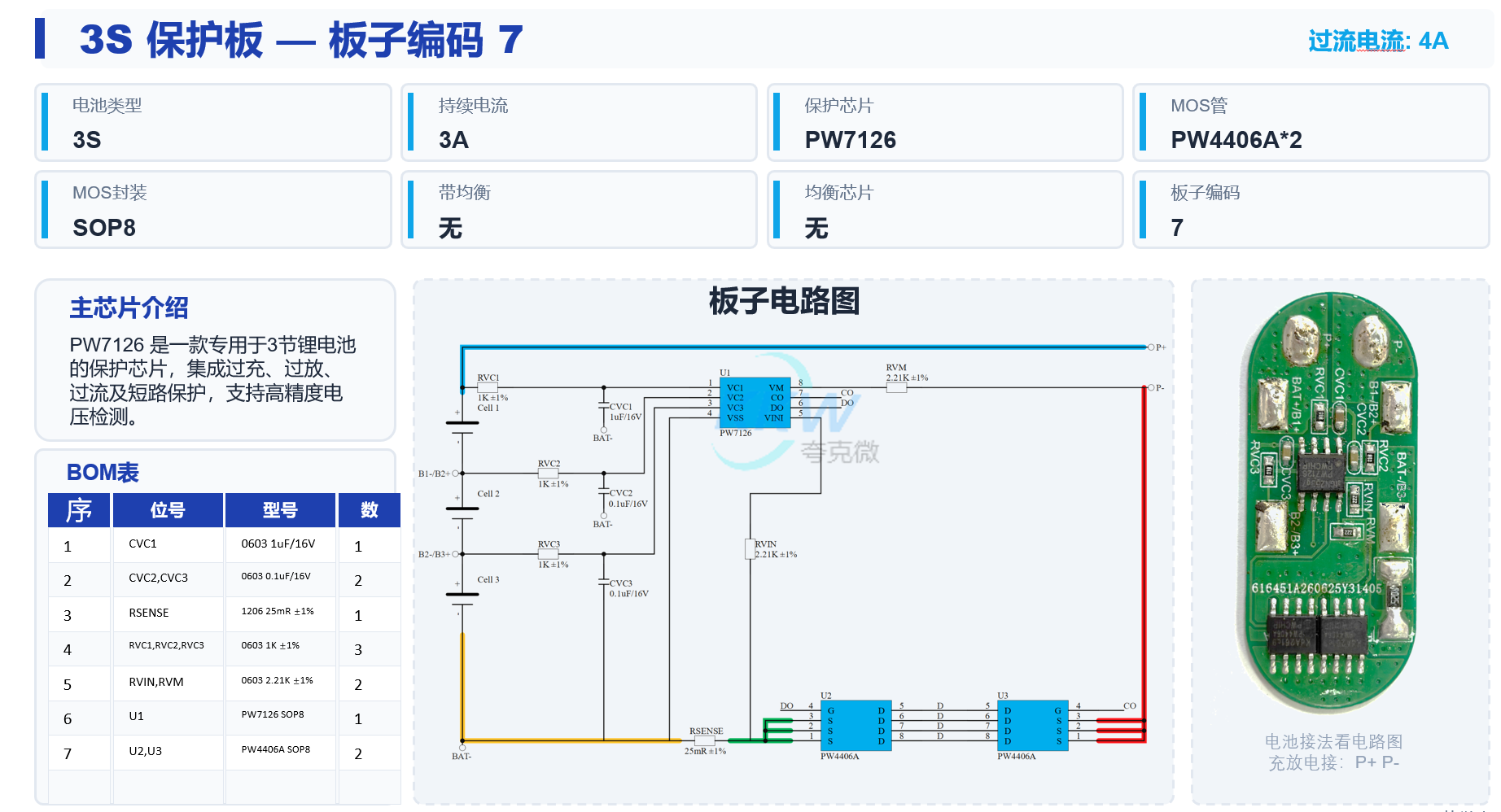 充电芯片