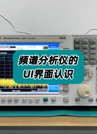 频谱分析仪的UI界面认识 #频谱分析仪 #频谱分析仪教程 #频谱仪的使用方法视频 #频谱 #频谱仪 