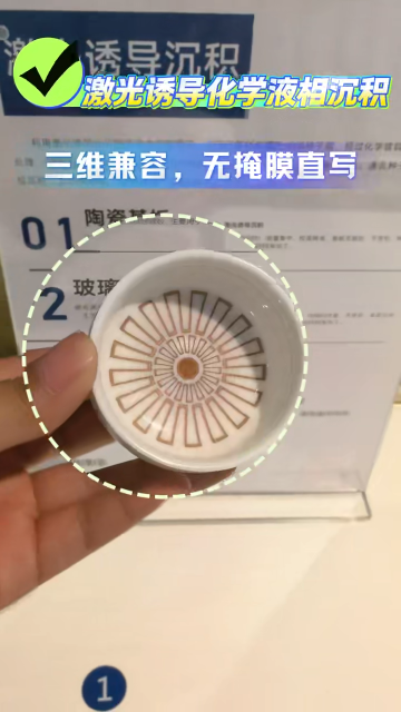 激光诱导化学液相沉积，三维兼容，无掩膜直写 #激光诱导 #激光诱导技术
 