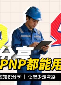 设备改造遇到PNP/NPN不匹配？试试这款脉冲输出模块#plc #物联网 