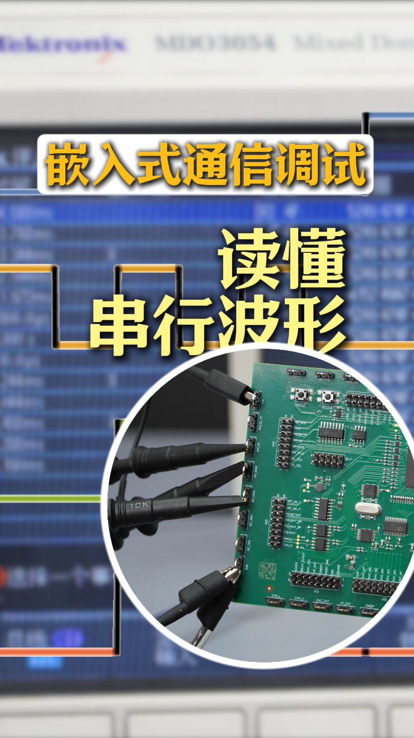 工程师必备｜搞定 I2C/SPI信号解码#单片机 #嵌入式开发 #电子工程师 #工作原理大揭秘 