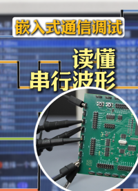工程师必备｜搞定 I2C/SPI信号解码#单片机 #嵌入式开发 #电子工程师 #工作原理大揭秘 