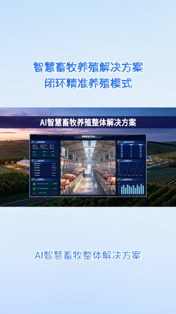告别经验养殖！AI智慧畜牧开启畜牧业数字化新时代#农业物联网 #plc #物联网 
