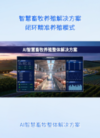 告别经验养殖！AI智慧畜牧开启畜牧业数字化新时代#农业物联网 #plc #物联网 