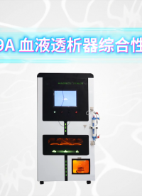 HT-Z89A 血液透析器综合性测试仪 技术特点