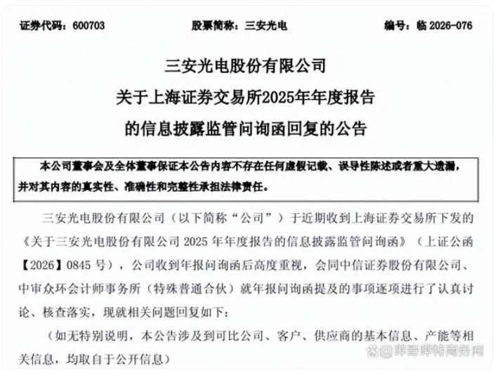 三安光电SiC半导体为何亏钱