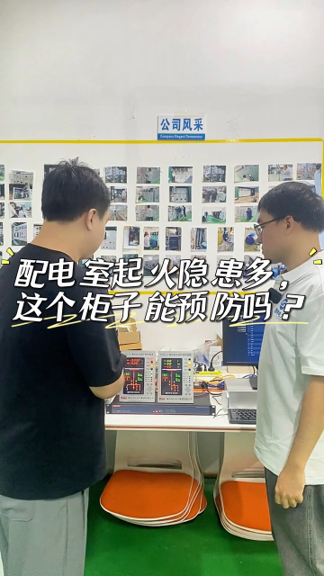 配电室起火隐患多，这个柜子能预防吗？