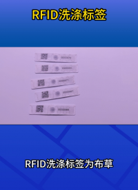 布草数字化管理，离不开RFID洗涤标签 #洗涤标签 #布草洗涤标签 #rfid标签 